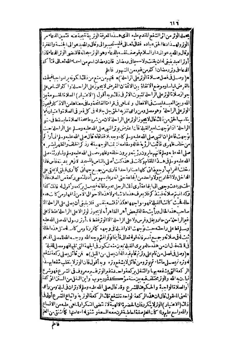futmak.com - الصفحة 616 - من الجزء الأول من طبعة بولاق الثانية